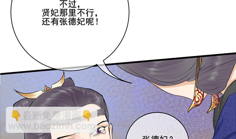 庶女有毒之錦繡未央 - 第三季 第241話 算計(1/2) - 8