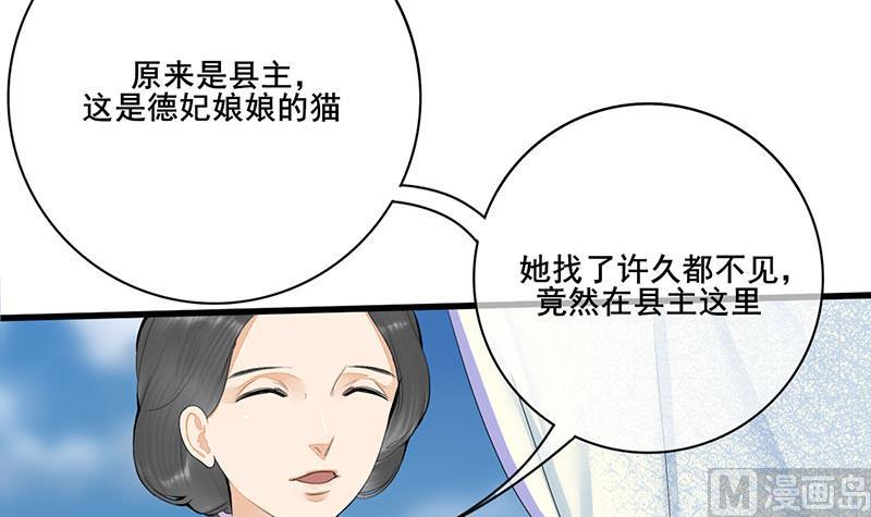 庶女有毒之錦繡未央 - 第三季 第241話 算計(2/2) - 2