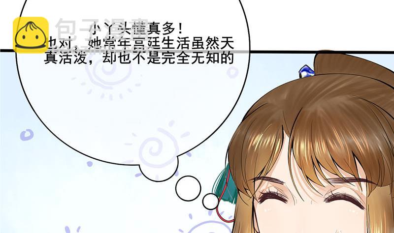 庶女有毒之錦繡未央 - 第三季 第249話 暗箭傷人(1/2) - 6