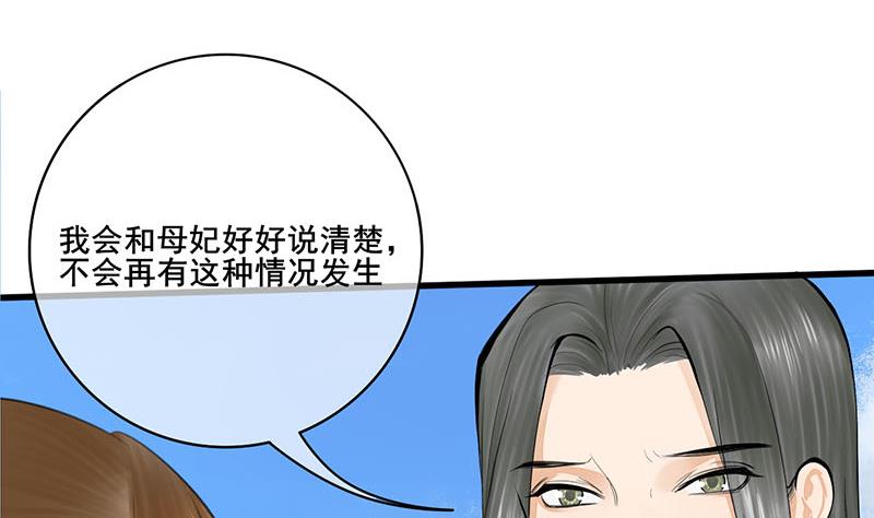 庶女有毒之錦繡未央 - 第三季 第251話 五馬分屍(1/2) - 1