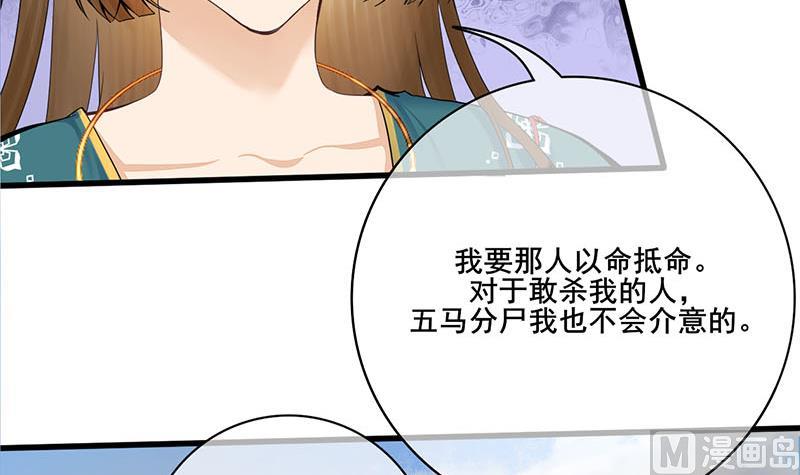 庶女有毒之錦繡未央 - 第三季 第251話 五馬分屍(1/2) - 5