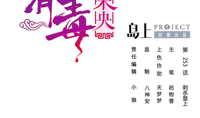 庶女有毒之錦繡未央 - 第三季 第253話 刺殺皇上(1/2) - 2