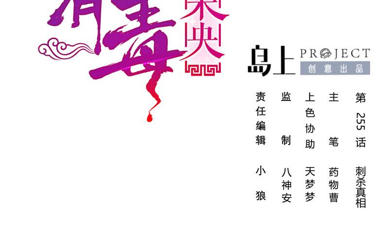 庶女有毒之锦绣未央 - 第三季 第255话 刺杀真相(1/2) - 2