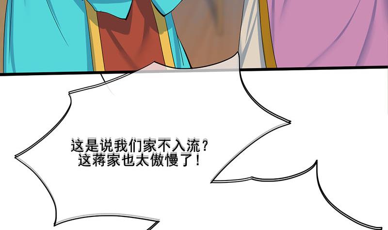 庶女有毒之錦繡未央 - 第三季 第259話 強搶蔣氏(1/2) - 2