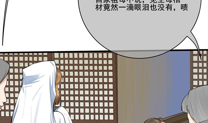 庶女有毒之錦繡未央 - 第三季 第261話 楚楚可憐(2/2) - 3