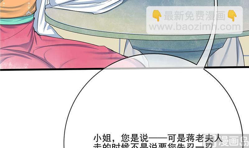 庶女有毒之錦繡未央 - 第三季 第263話 狐狸反撲(2/2) - 5