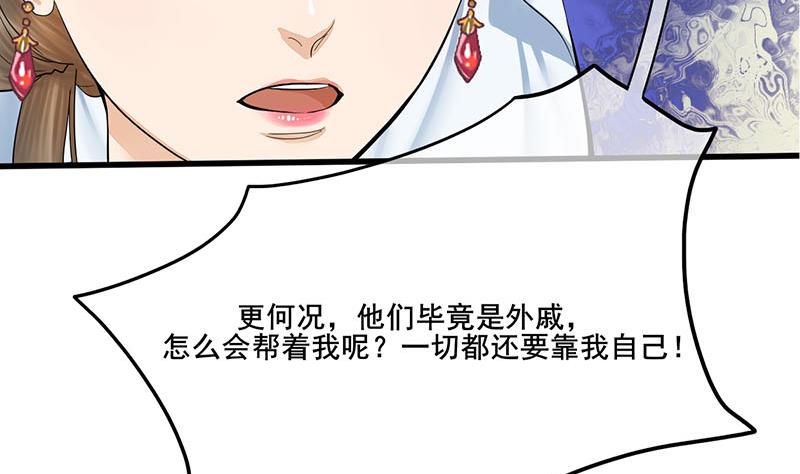 庶女有毒之錦繡未央 - 第三季 第263話 狐狸反撲(2/2) - 3