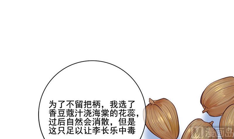 庶女有毒之錦繡未央 - 第三季 第269話 怒打李長樂(1/2) - 3