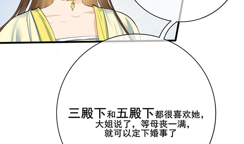 庶女有毒之錦繡未央 - 第三季 第273話 五賢妃(1/2) - 4