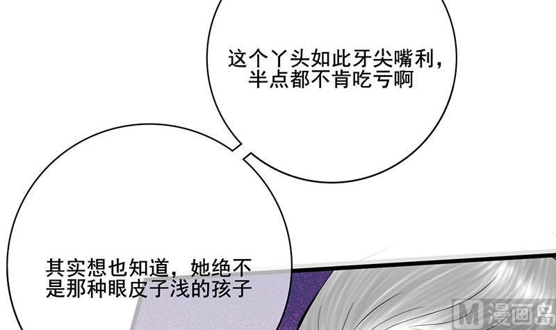 庶女有毒之錦繡未央 - 第三季 第275話 誣告(1/2) - 5