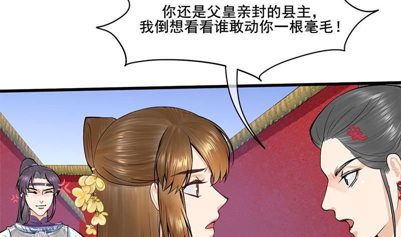 庶女有毒之錦繡未央 - 第三季 第281話 公主的處罰(1/2) - 2