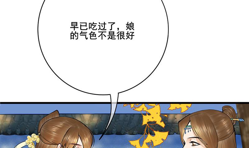 庶女有毒之錦繡未央 - 第三季 第283話 七姨娘(1/2) - 6