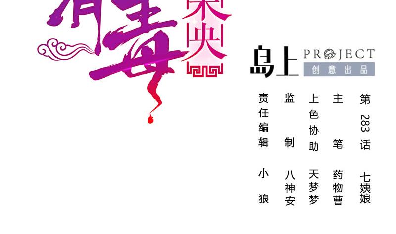 庶女有毒之锦绣未央 - 第三季 第283话 七姨娘(1/2) - 2