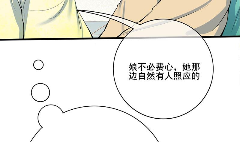 庶女有毒之錦繡未央 - 第三季 第283話 七姨娘(1/2) - 1