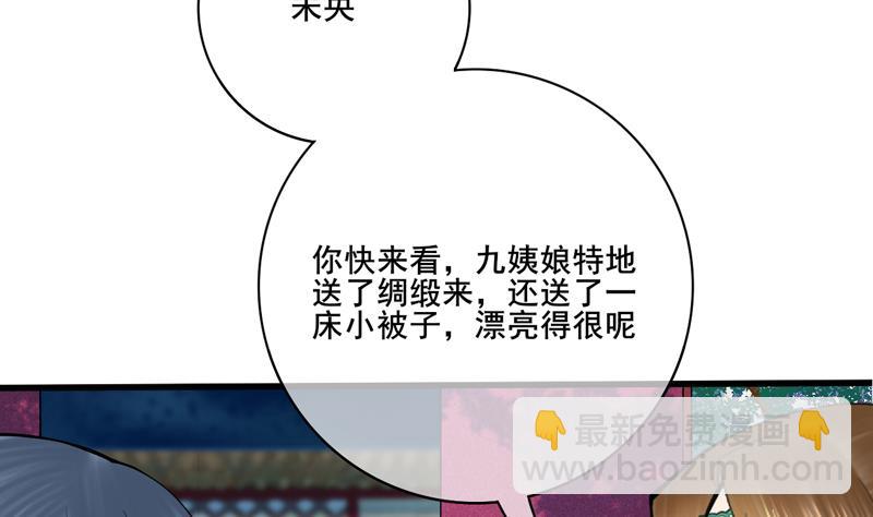 庶女有毒之锦绣未央 - 第三季 第285话 继承家业(2/2) - 3