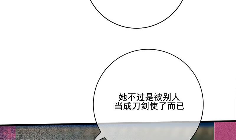 庶女有毒之錦繡未央 - 第三季 第287話 環環相扣(2/2) - 4