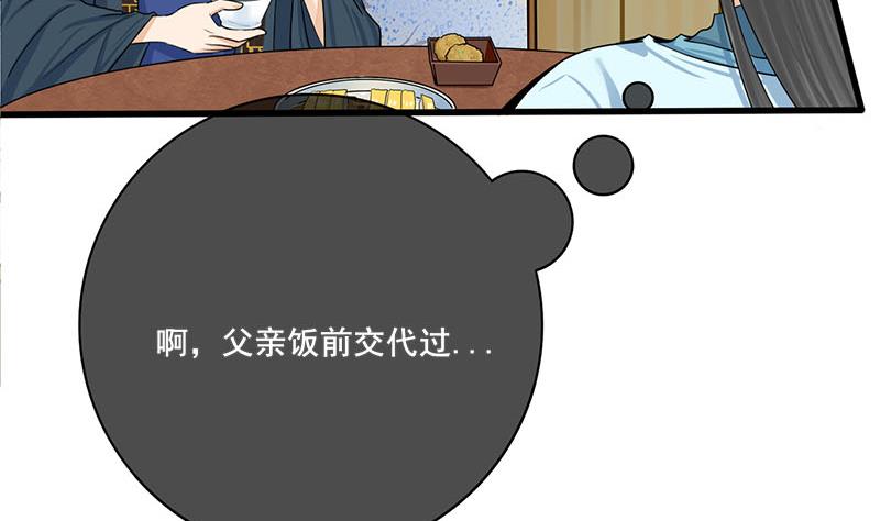 庶女有毒之錦繡未央 - 第三季 第289話 復寵(1/2) - 3