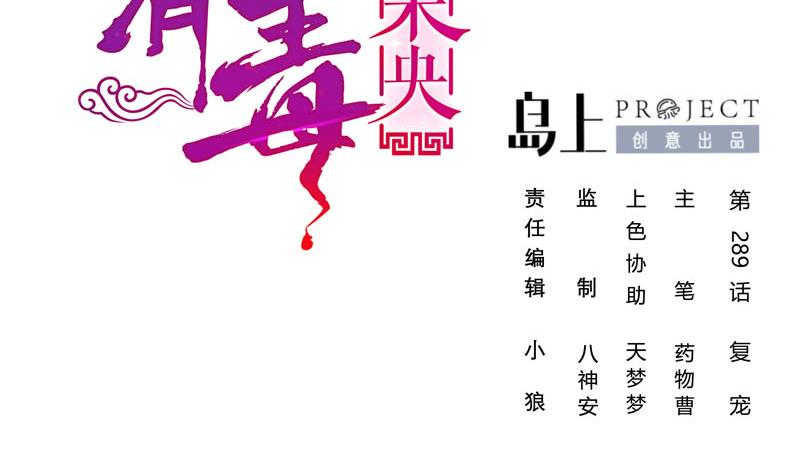 庶女有毒之錦繡未央 - 第三季 第289話 復寵(1/2) - 2