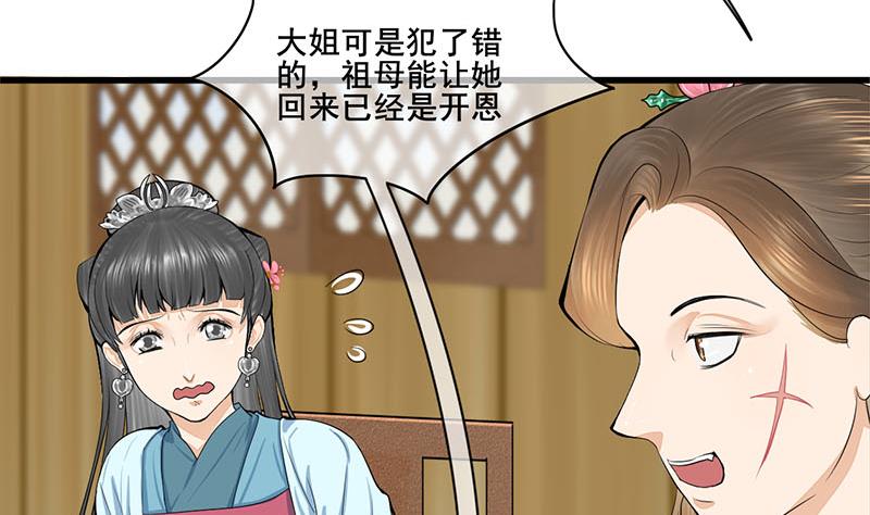 庶女有毒之錦繡未央 - 第三季 第289話 復寵(1/2) - 5