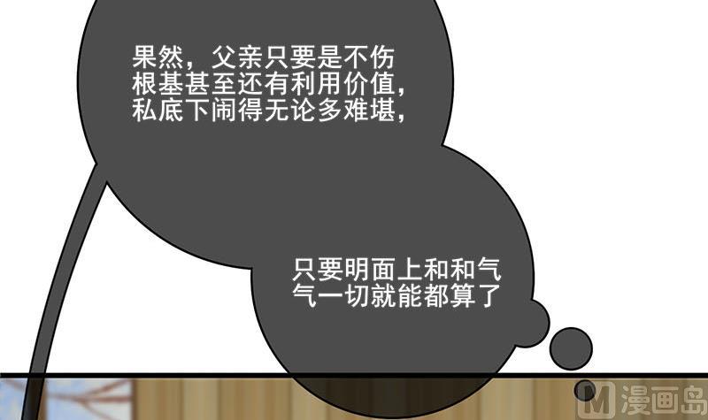 庶女有毒之錦繡未央 - 第三季 第289話 復寵(2/2) - 1