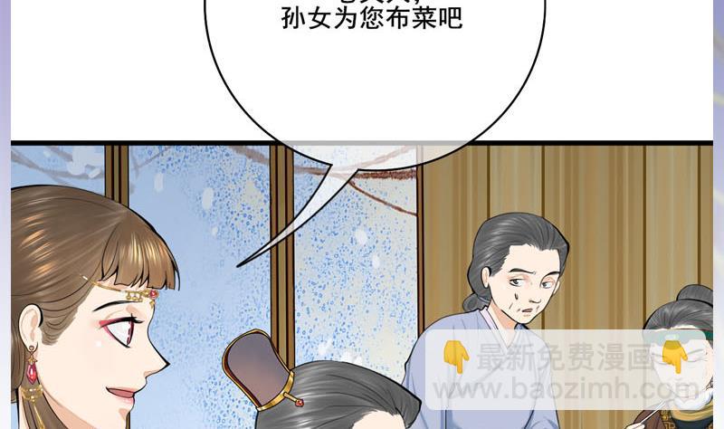 庶女有毒之錦繡未央 - 第三季 第289話 復寵(2/2) - 1