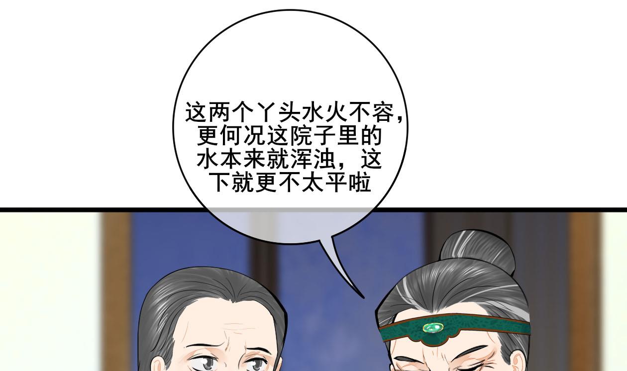 庶女有毒之錦繡未央 - 第三季 第291話 新母親(1/2) - 3