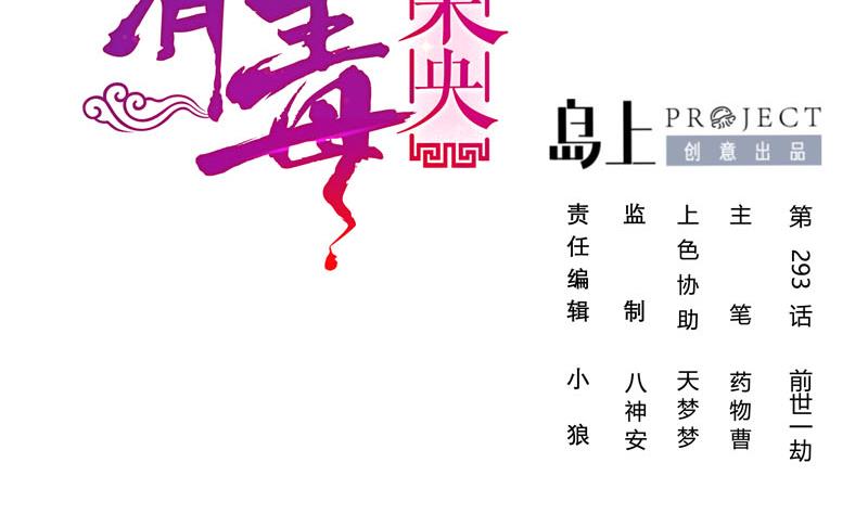 庶女有毒之錦繡未央 - 第三季 第293話 前世一劫(1/2) - 2