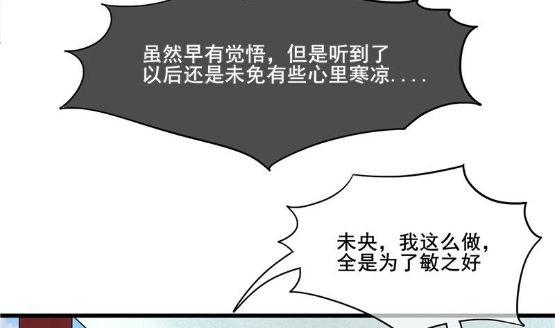 庶女有毒之錦繡未央 - 第三季 第295話 送養敏之(1/2) - 4