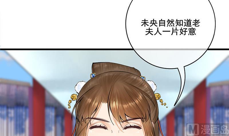 庶女有毒之錦繡未央 - 第三季 第295話 送養敏之(2/2) - 2