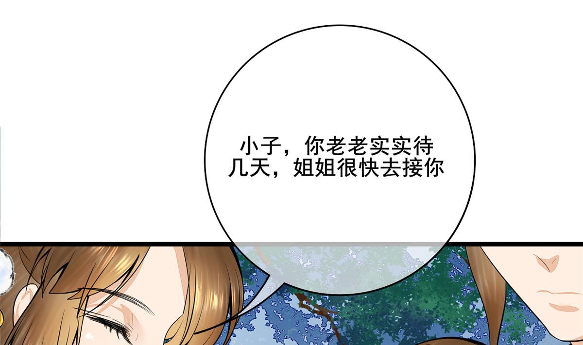 庶女有毒之錦繡未央 - 第三季 第297話 十日內送回(1/2) - 8