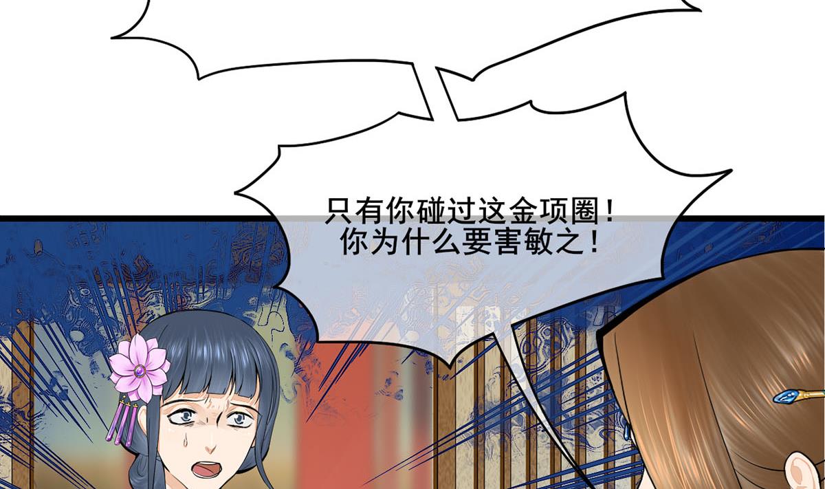 庶女有毒之錦繡未央 - 第三季 第299話 一團亂麻(2/2) - 4