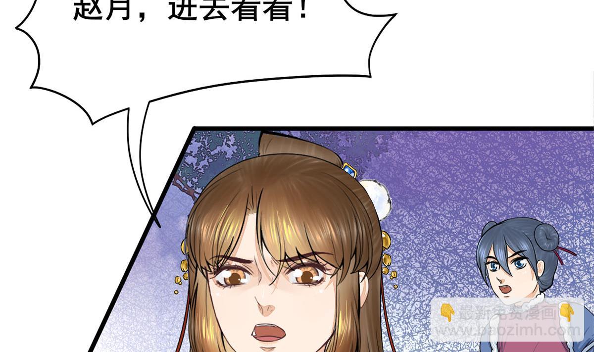 庶女有毒之錦繡未央 - 第三季 第301話 蔣天(1/2) - 4