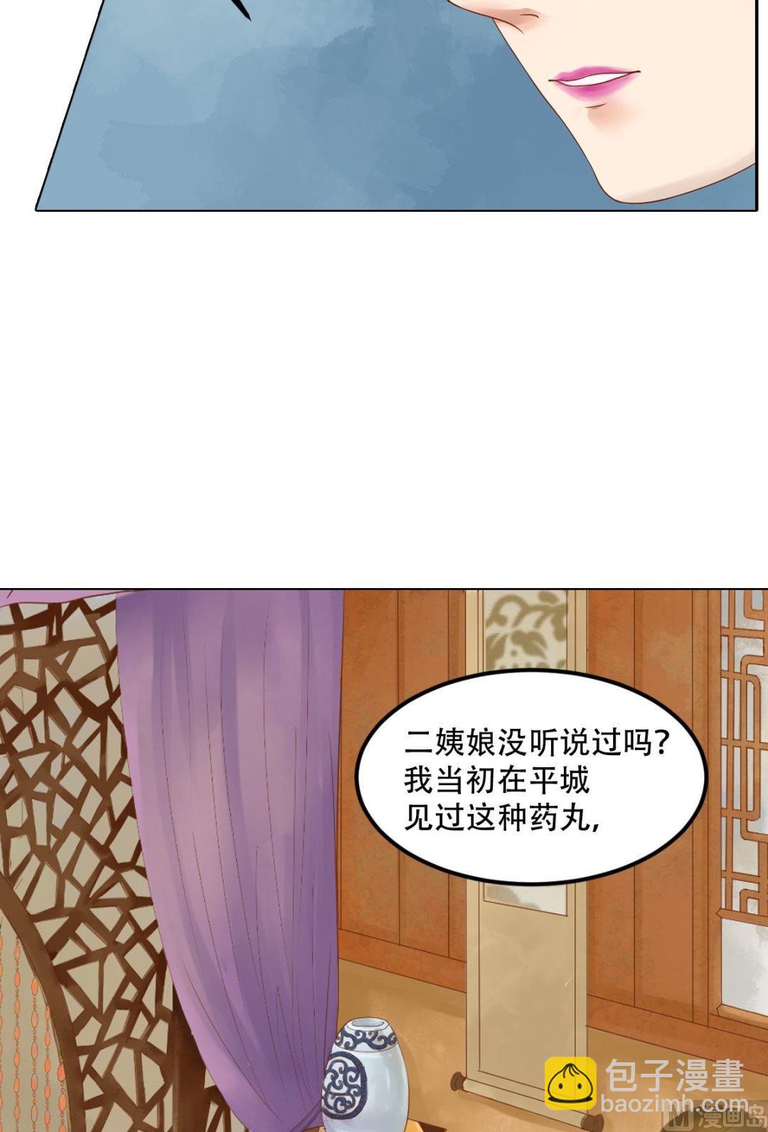 庶女有毒之錦繡未央 - 第34話瓦解心防 - 2