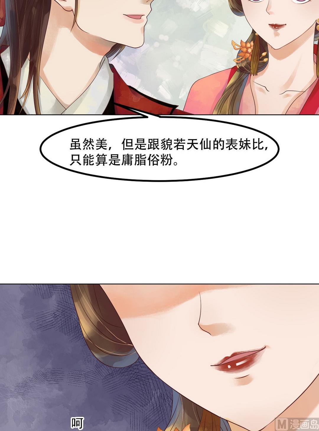 庶女有毒之锦绣未央 - 第36话花间 - 2