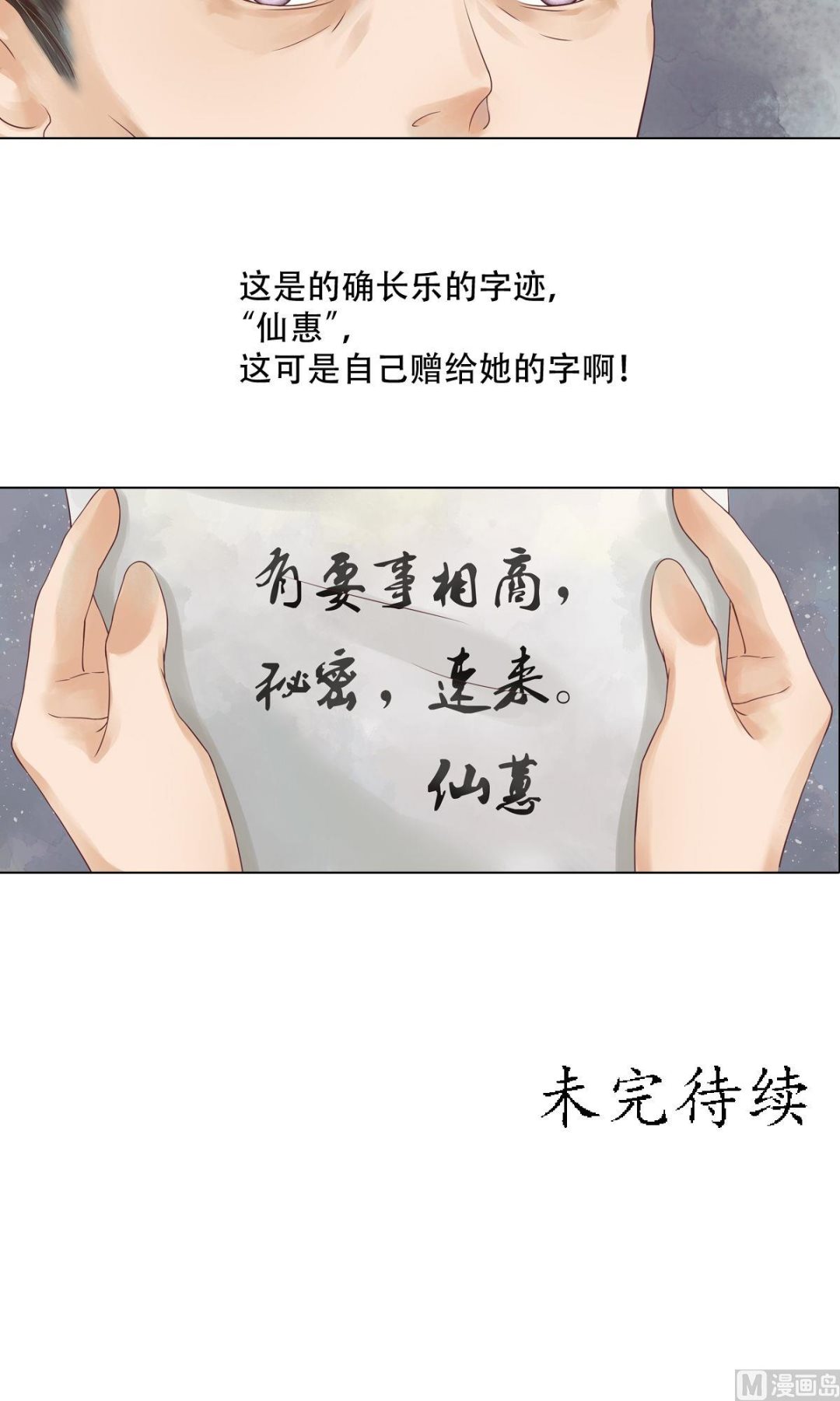 庶女有毒之錦繡未央 - 第42話仙蕙的字 - 2