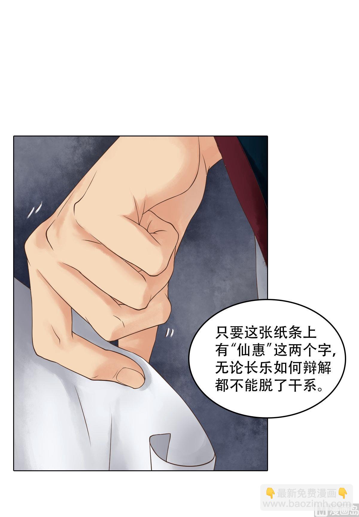 庶女有毒之錦繡未央 - 第44話敏德救場 - 2