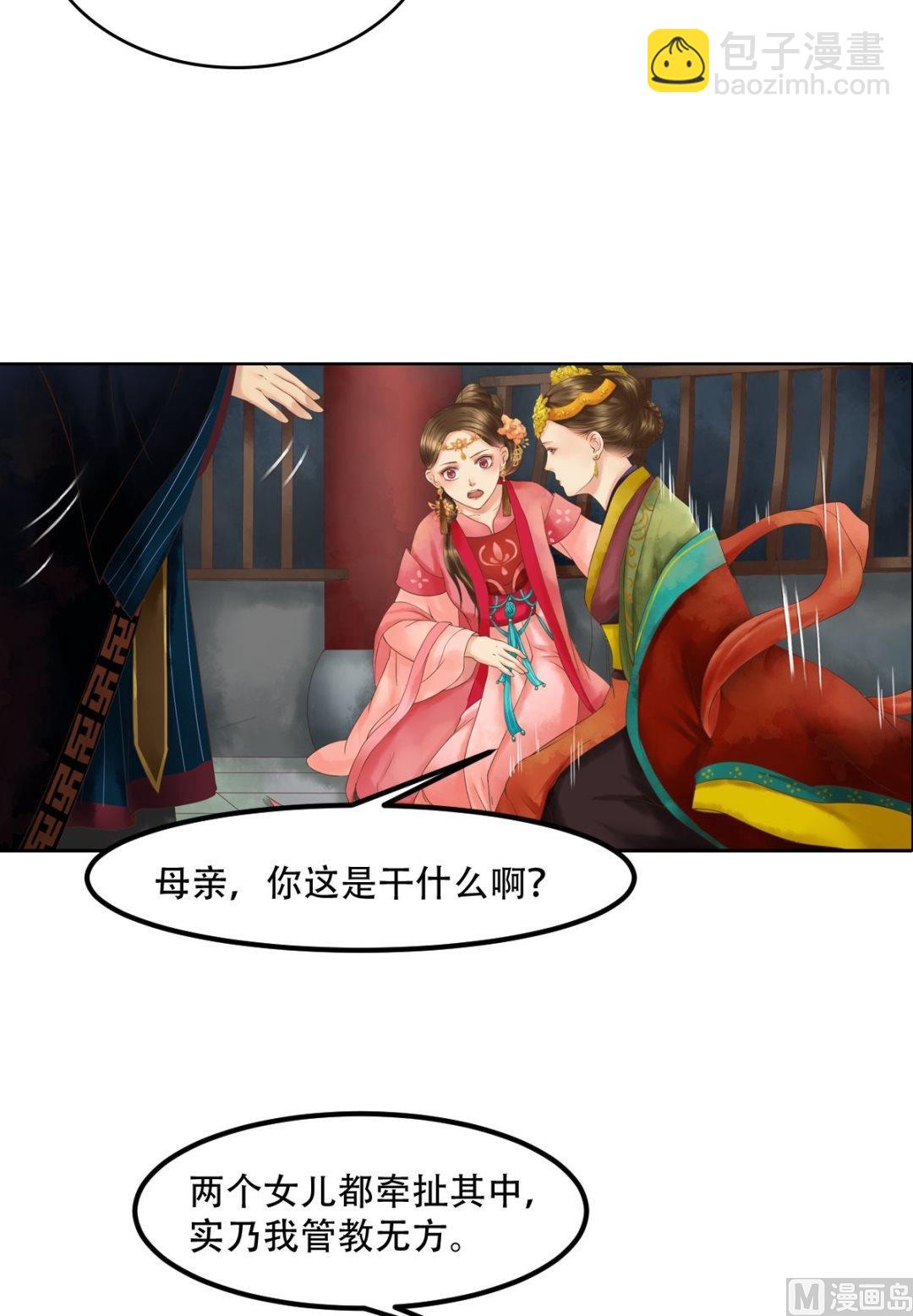 庶女有毒之錦繡未央 - 第44話敏德救場 - 4