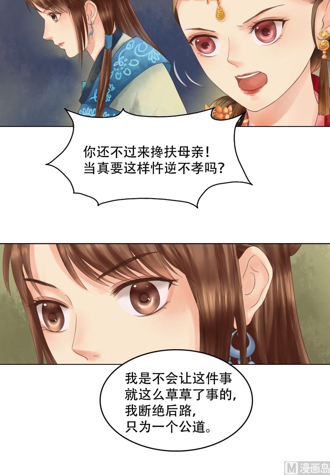 庶女有毒之錦繡未央 - 第44話敏德救場 - 2