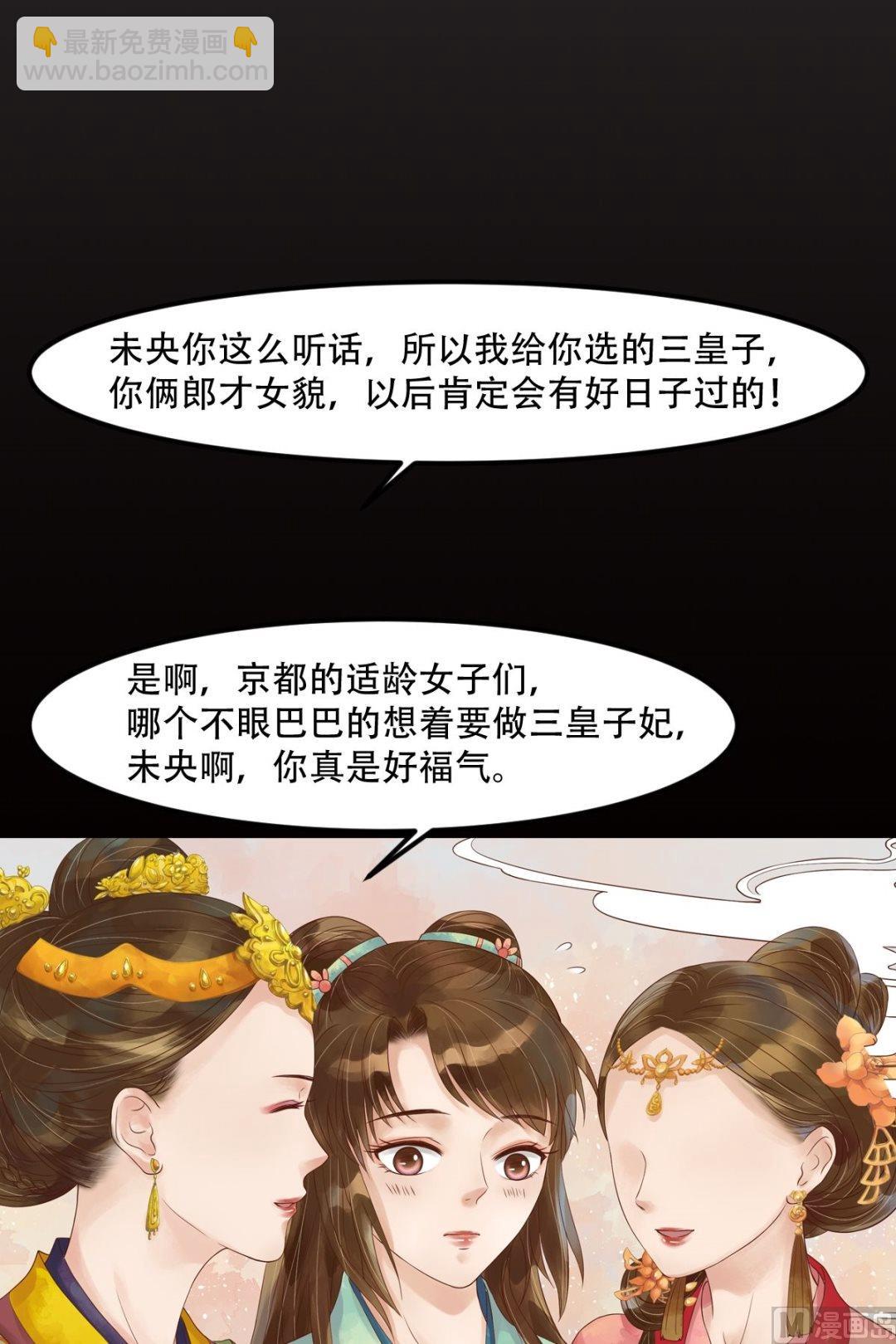 庶女有毒之錦繡未央 - 第48話他沒變 - 3