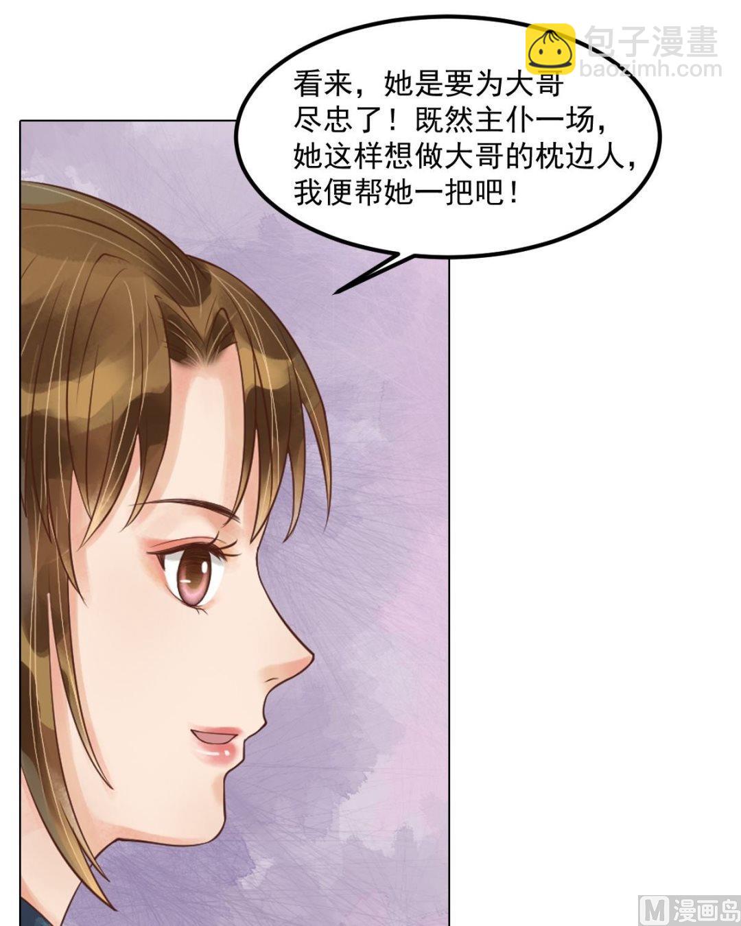 庶女有毒之錦繡未央 - 第54話入局 - 7