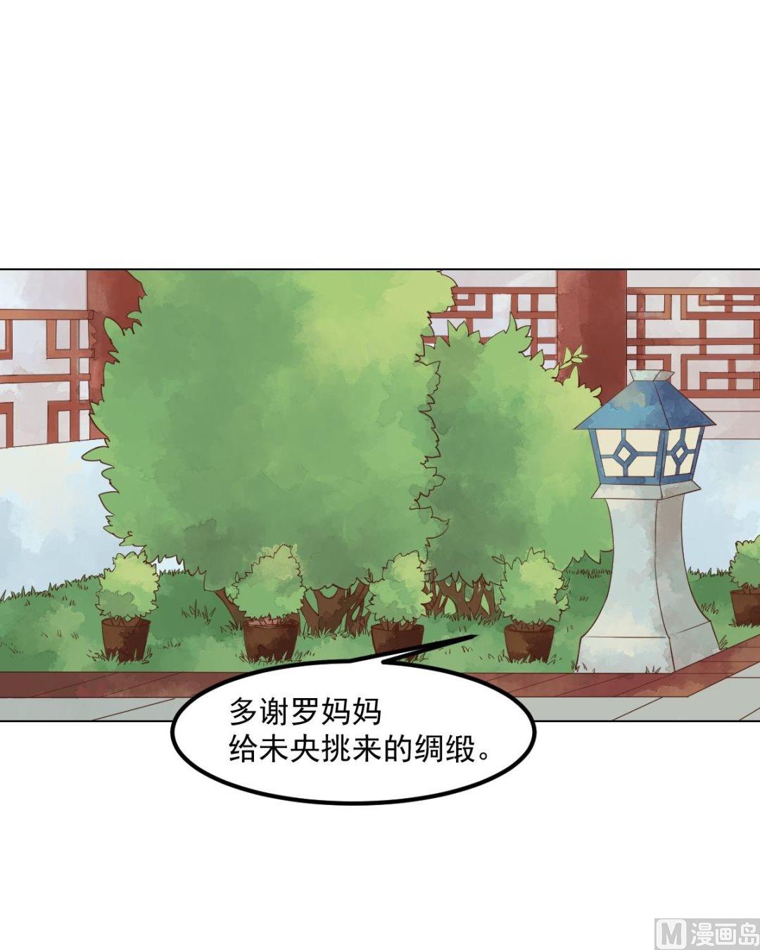 庶女有毒之锦绣未央 - 第54话入局 - 2