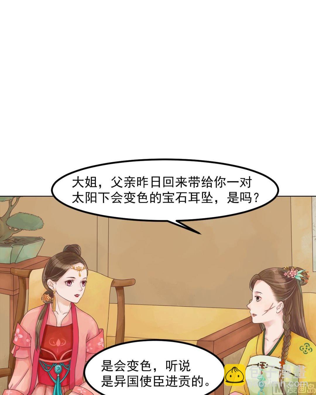 庶女有毒之锦绣未央 - 第54话入局 - 4