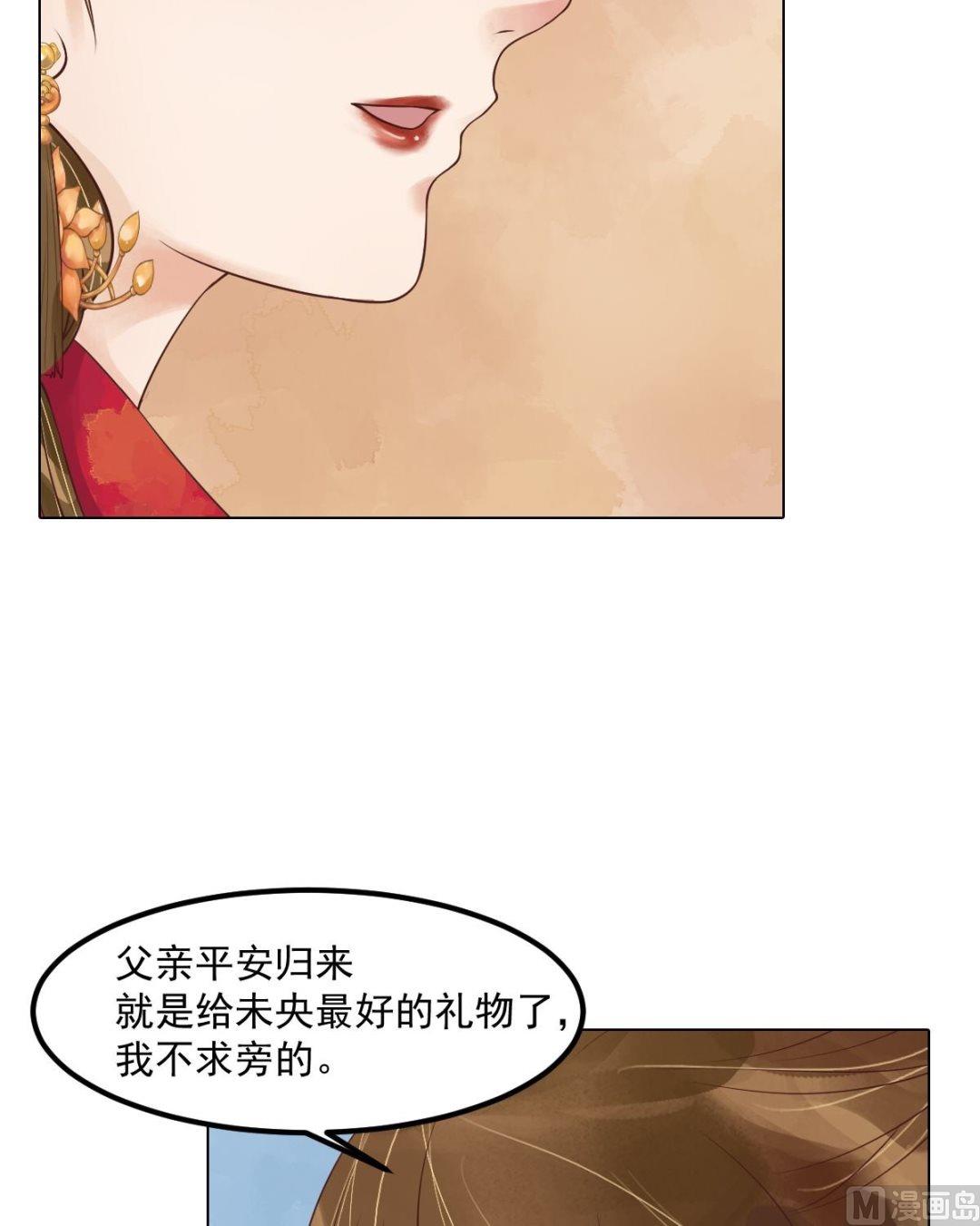 庶女有毒之錦繡未央 - 第54話入局 - 7