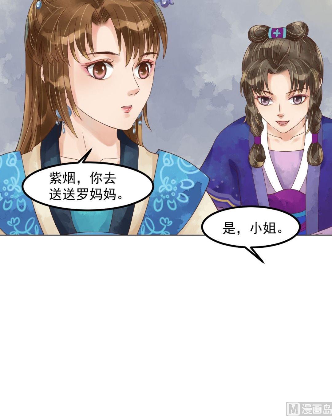 庶女有毒之錦繡未央 - 第54話入局 - 5