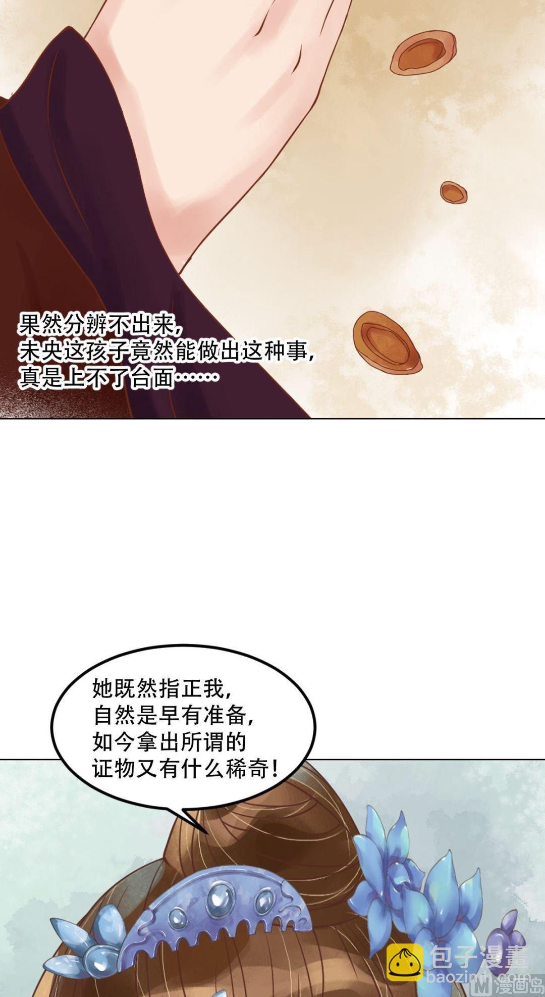 庶女有毒之錦繡未央 - 第58話人證物證 - 3