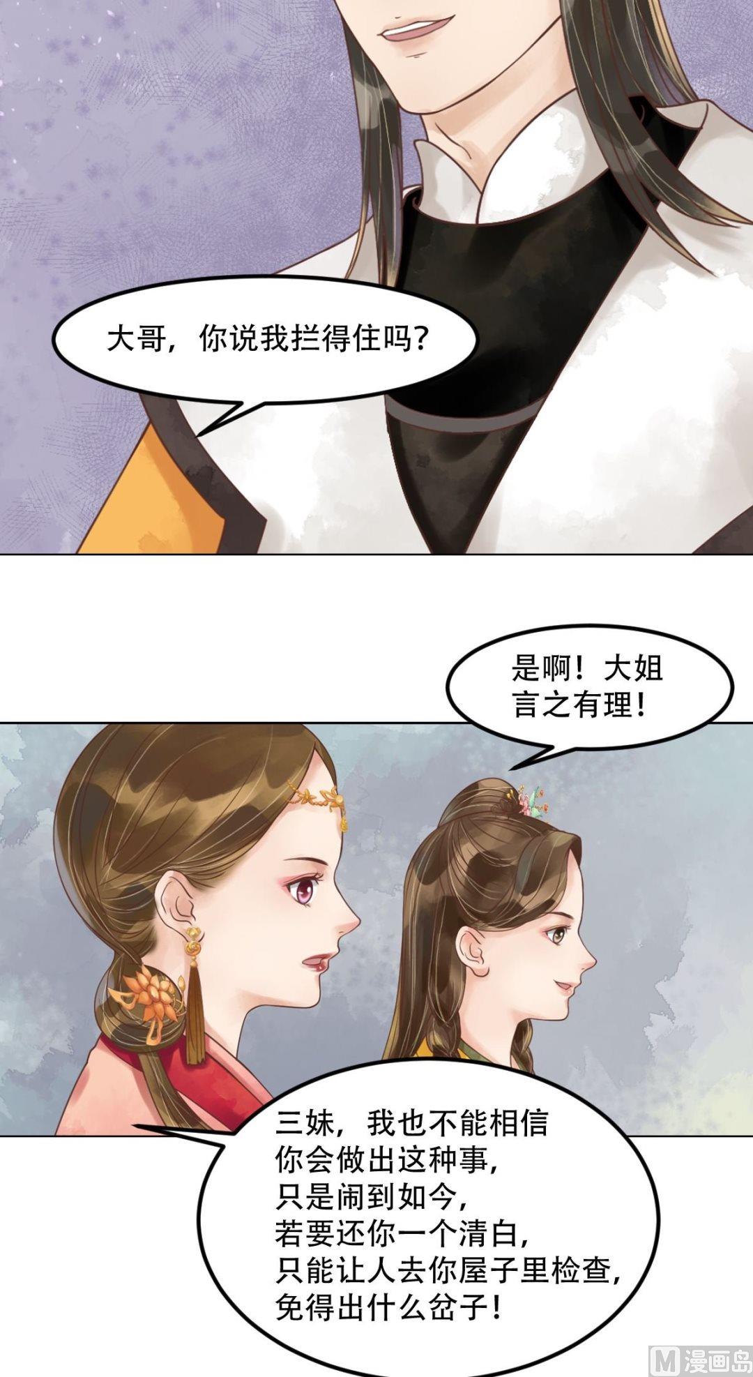 庶女有毒之锦绣未央 - 第58话人证物证 - 5