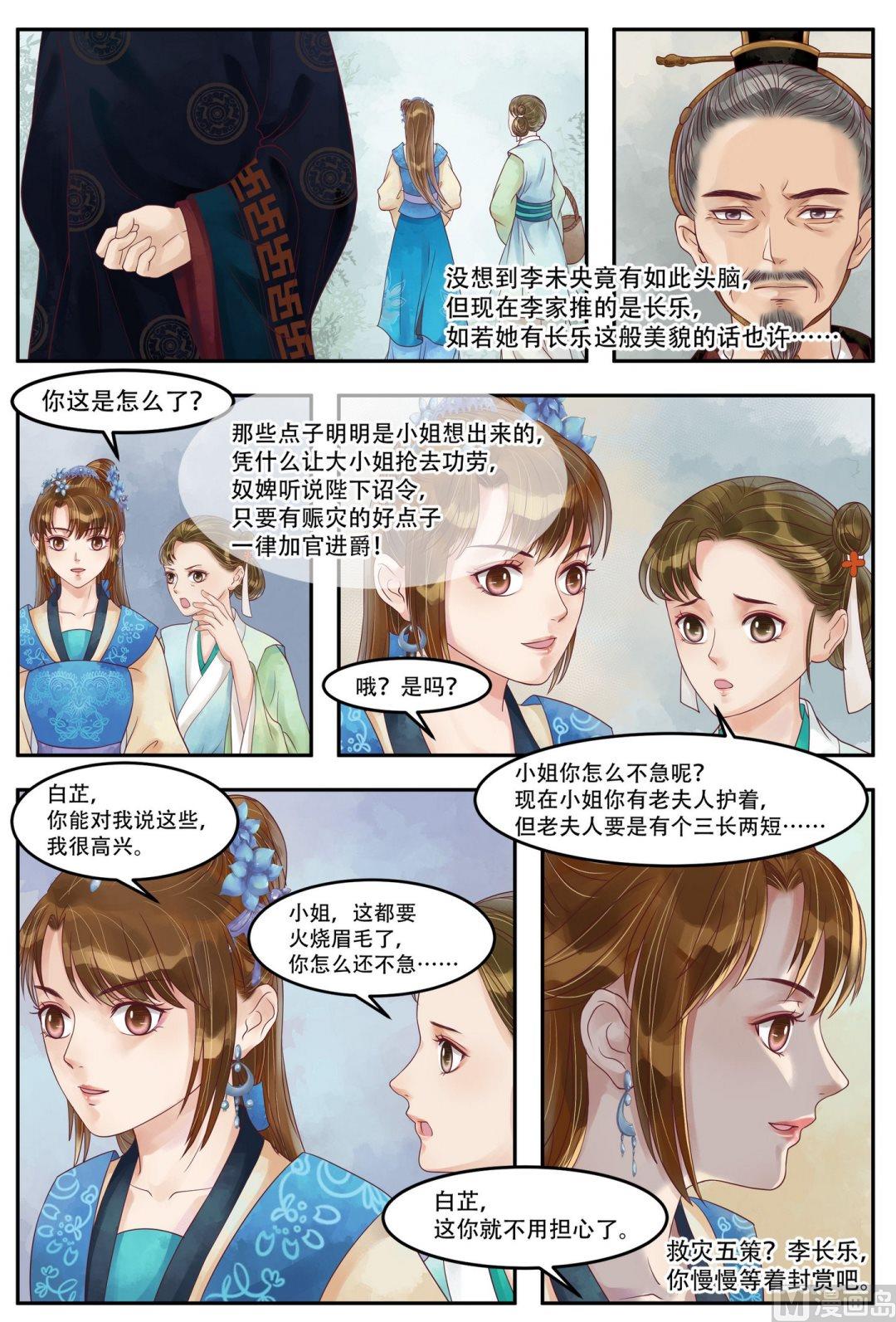 庶女有毒之錦繡未央 - 第64話  自投羅網 - 1