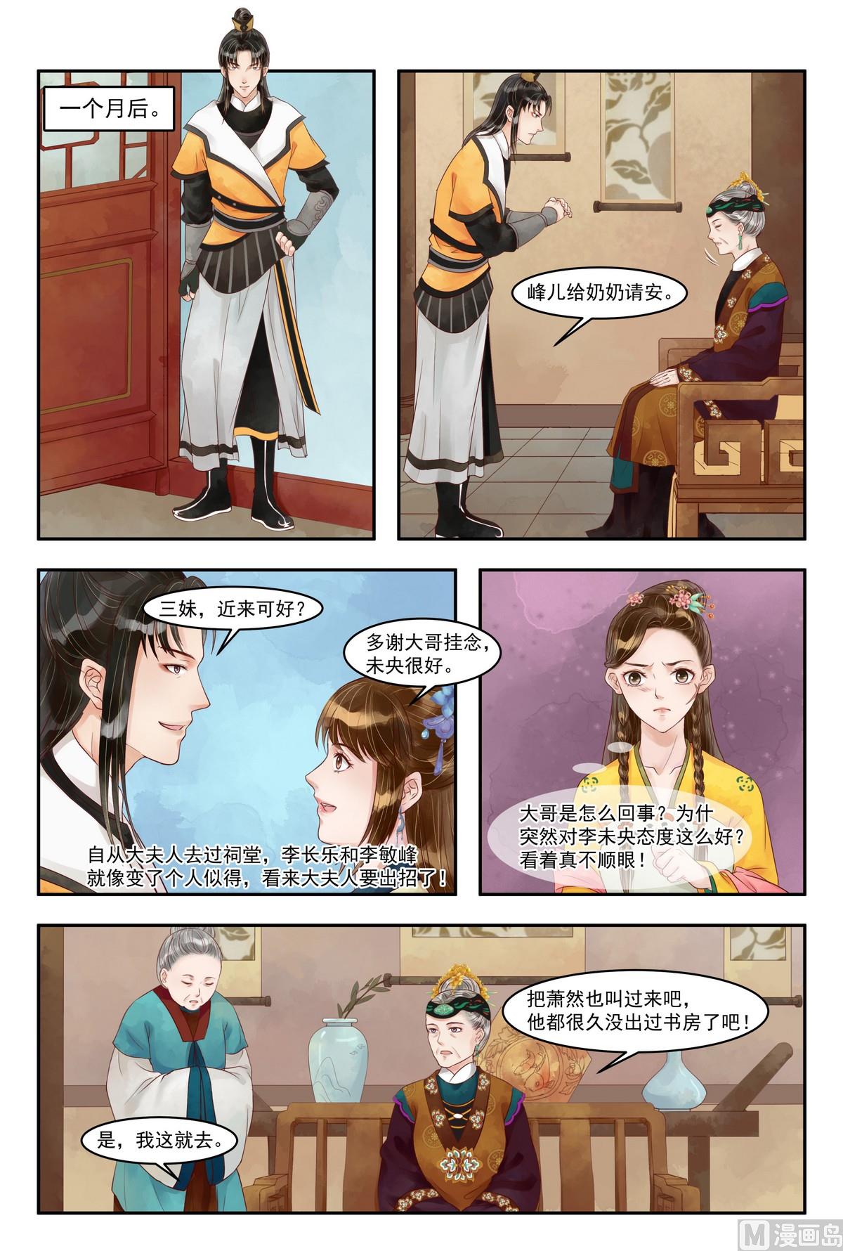 庶女有毒之锦绣未央 - 第74话 杀机再起 - 2