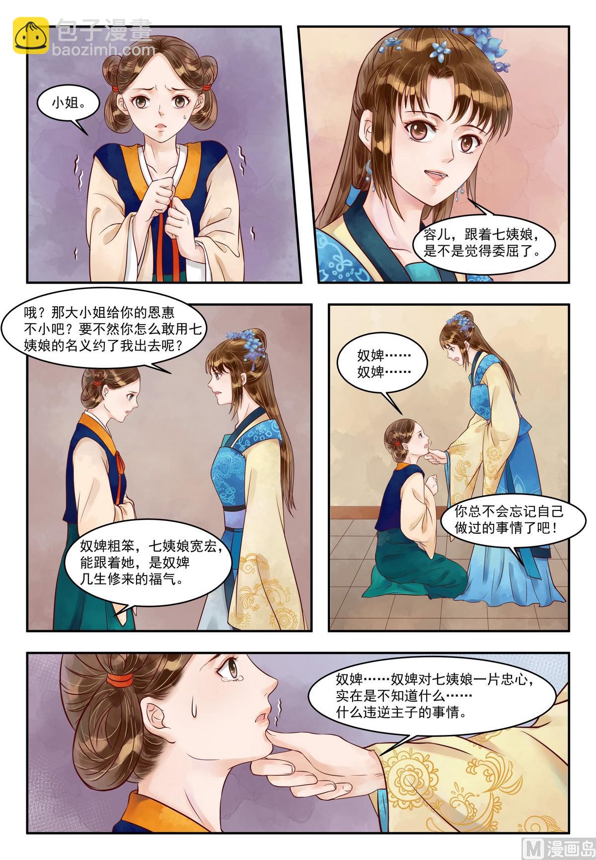 庶女有毒之锦绣未央 - 第76话 重翻旧账 - 2