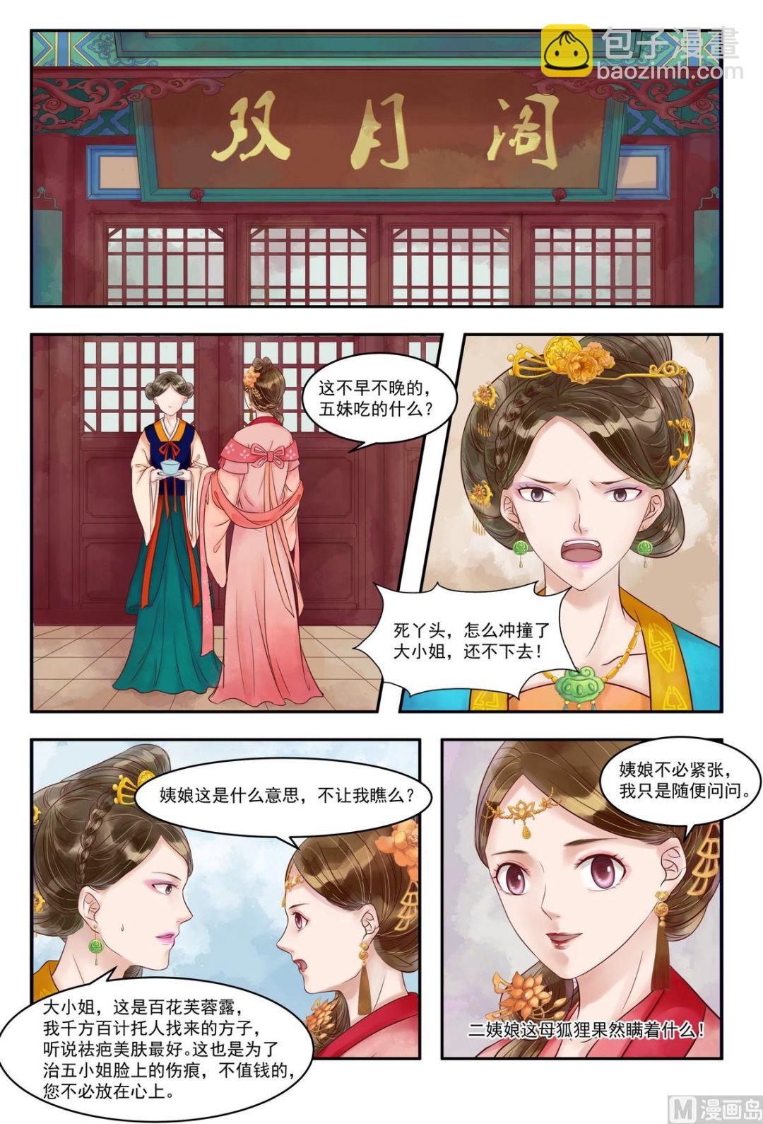 庶女有毒之锦绣未央 - 第78话 埋下陷阱 - 2